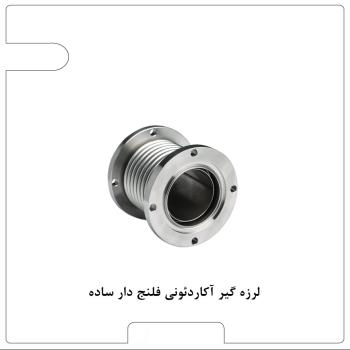 اتصال آکاردئونی دوجداره فلنجدار بدون مهار PN10 برند ارتعاشات صنعتی ایران